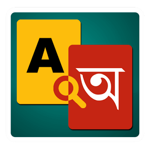 English to Bengali Translation