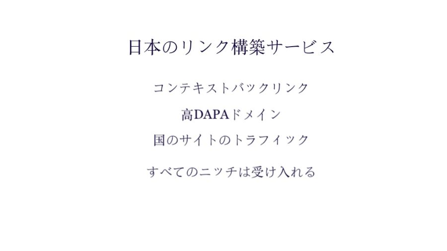 japanese link building services or japanese Guest Post or japanese Backlinks