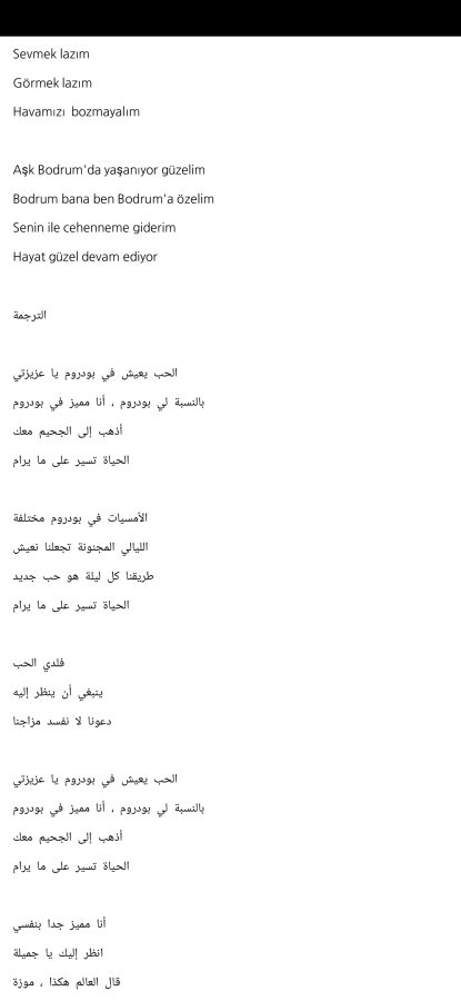 Translate a page or song from Turkish or English into Arabic 