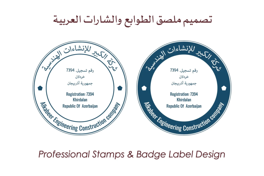 I will do Arabic Stamps, English Stamps, Certification Badges and Logo Design