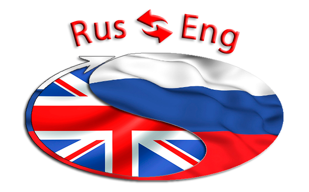 Do translate from English in Russian and vice versa.