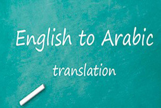 I will translate from English to Arabic and vice versa up to 700 words