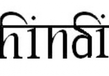 convert any hindi script or audio to english and viceversa, about 500 words
